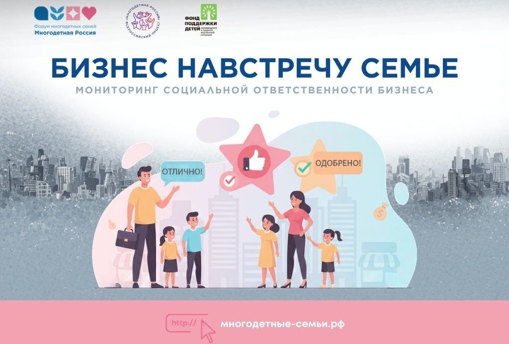Вы сейчас просматриваете о формировании базы «Регионы России — навстречу семьям с детьми».